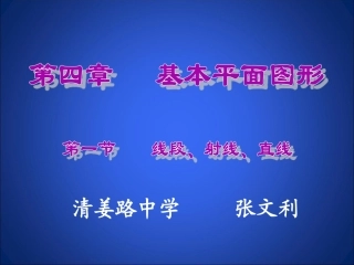 线段射线直线演示文稿