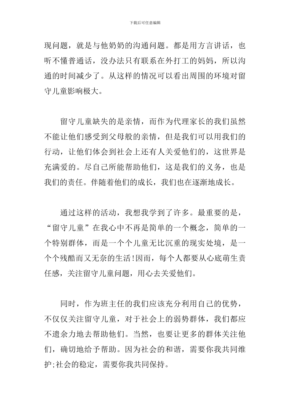 留守儿童年终工作总结模板_第2页