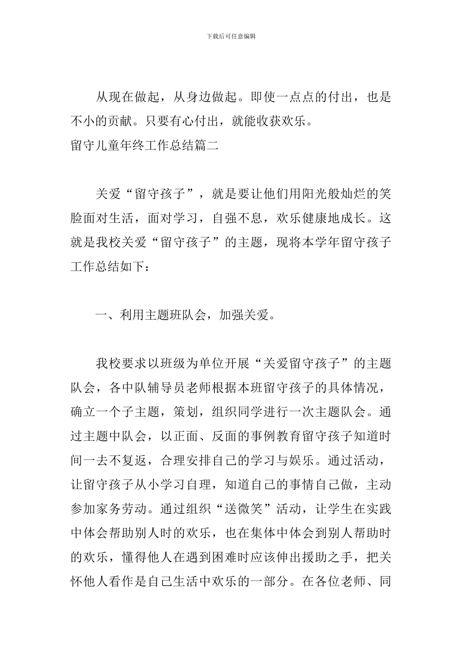 留守儿童年终工作总结模板_第3页