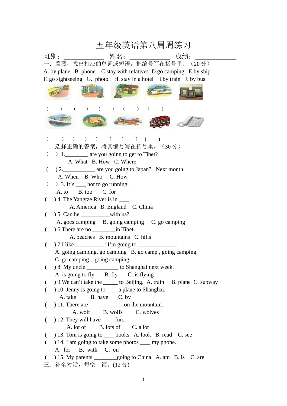 五年级英语第八周周练习_第1页