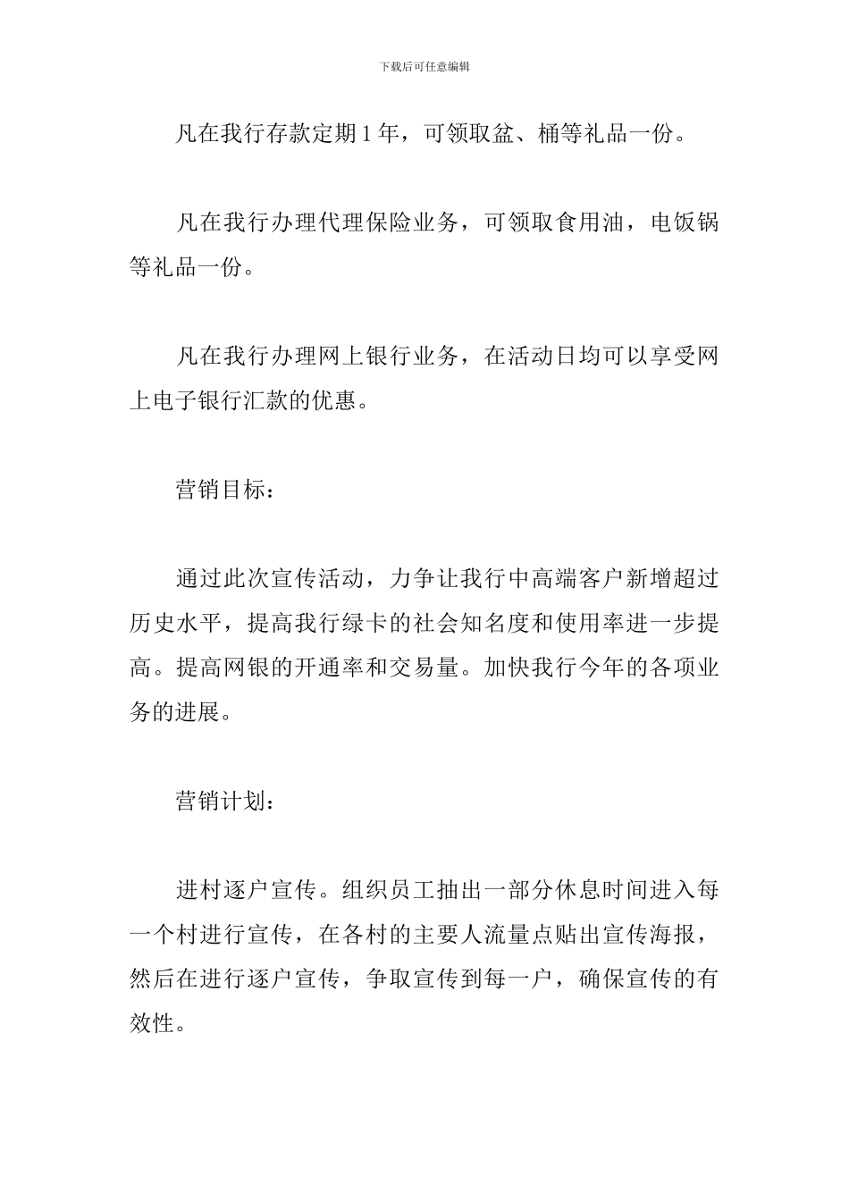 户外宣传活动方案_第2页