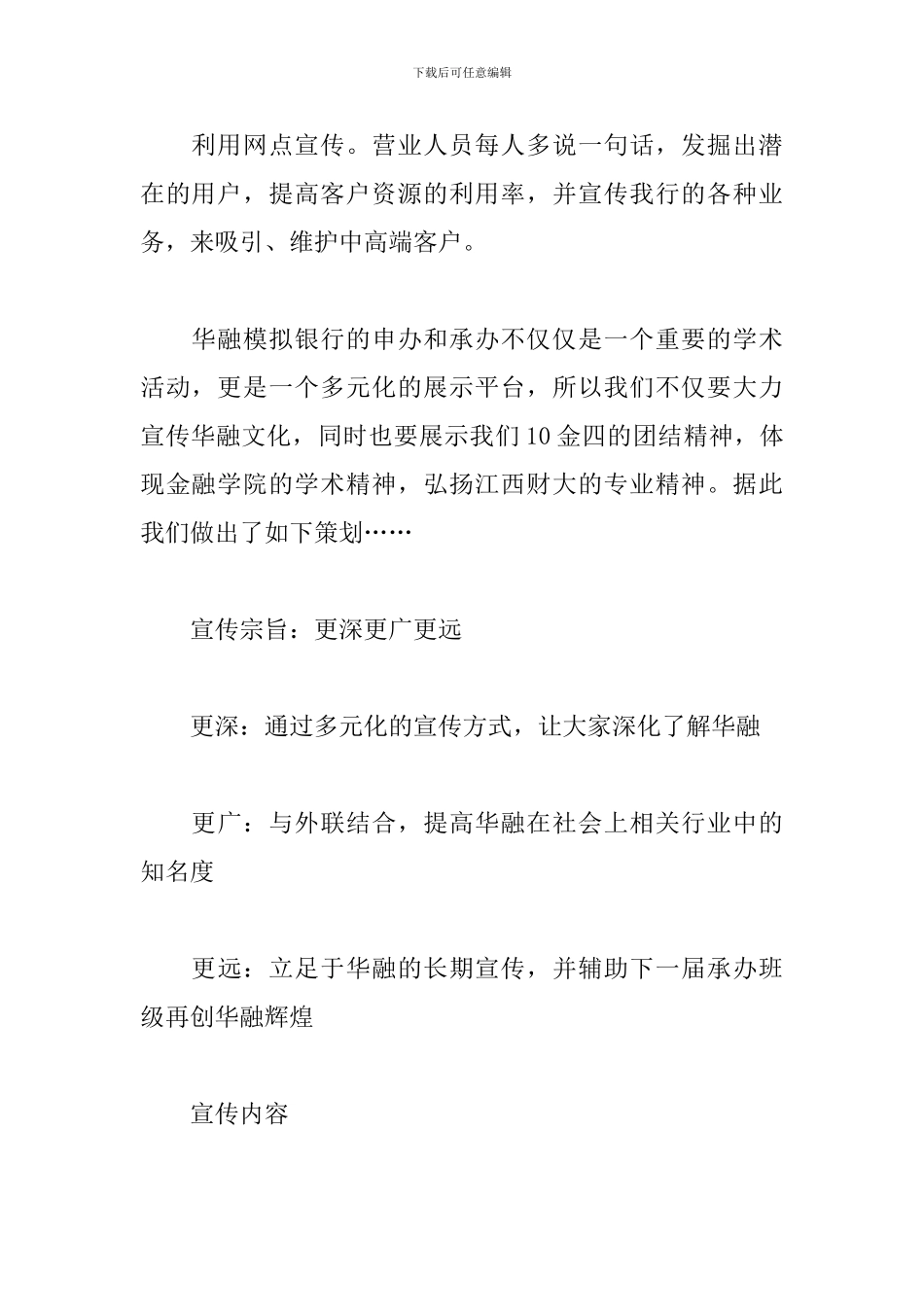 户外宣传活动方案_第3页