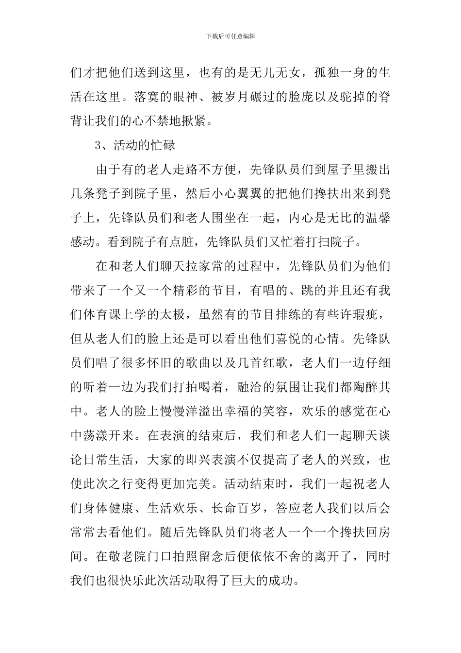 关于敬老院献爱心活动的总结_第2页