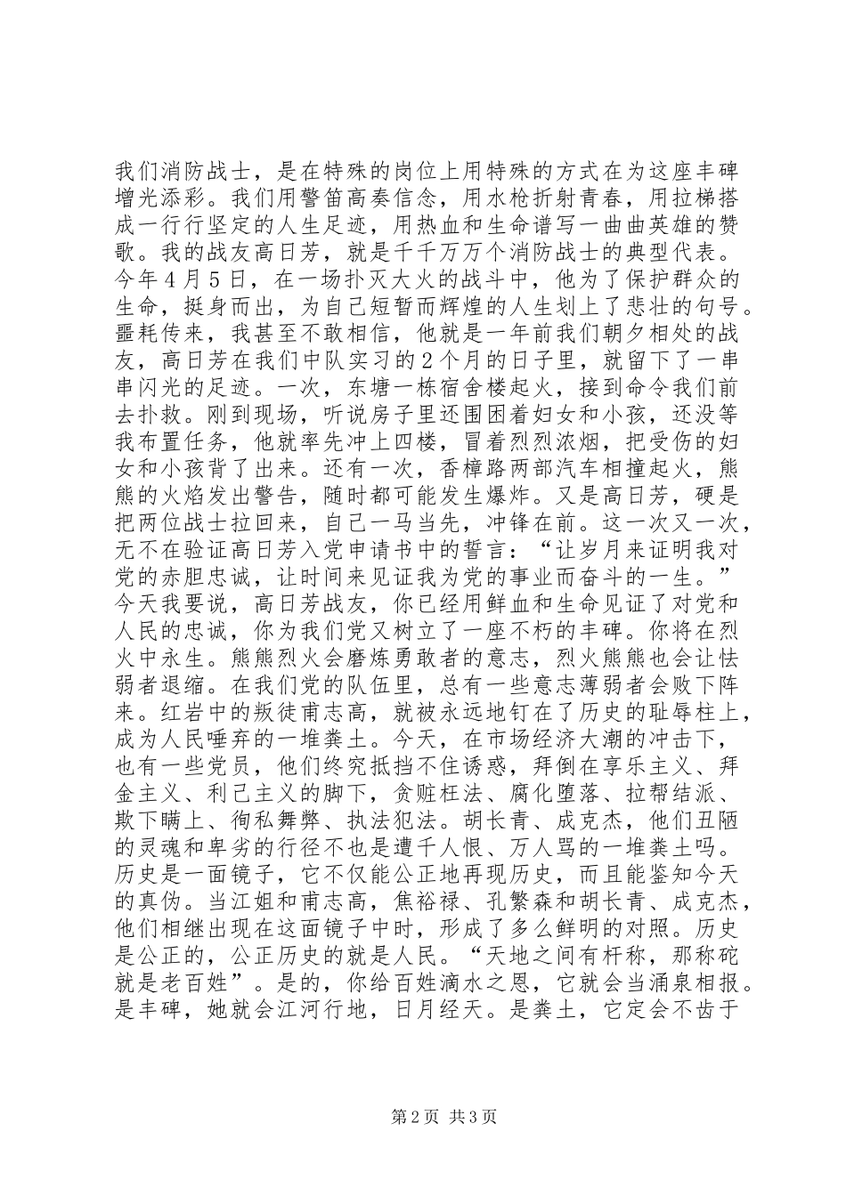 建党XX年致辞演讲稿_第2页