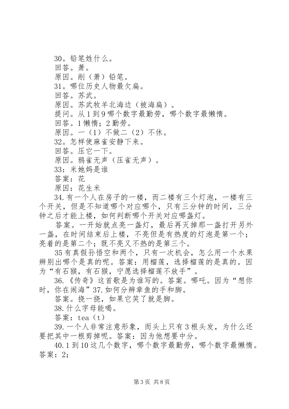 互动环节演讲_第3页