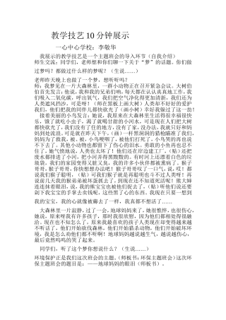 教学技艺10分钟展示