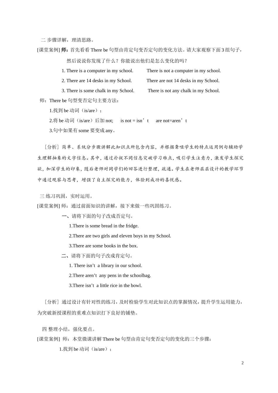 邵晶教学案例：激情探究体验观察与思考的乐趣_第2页