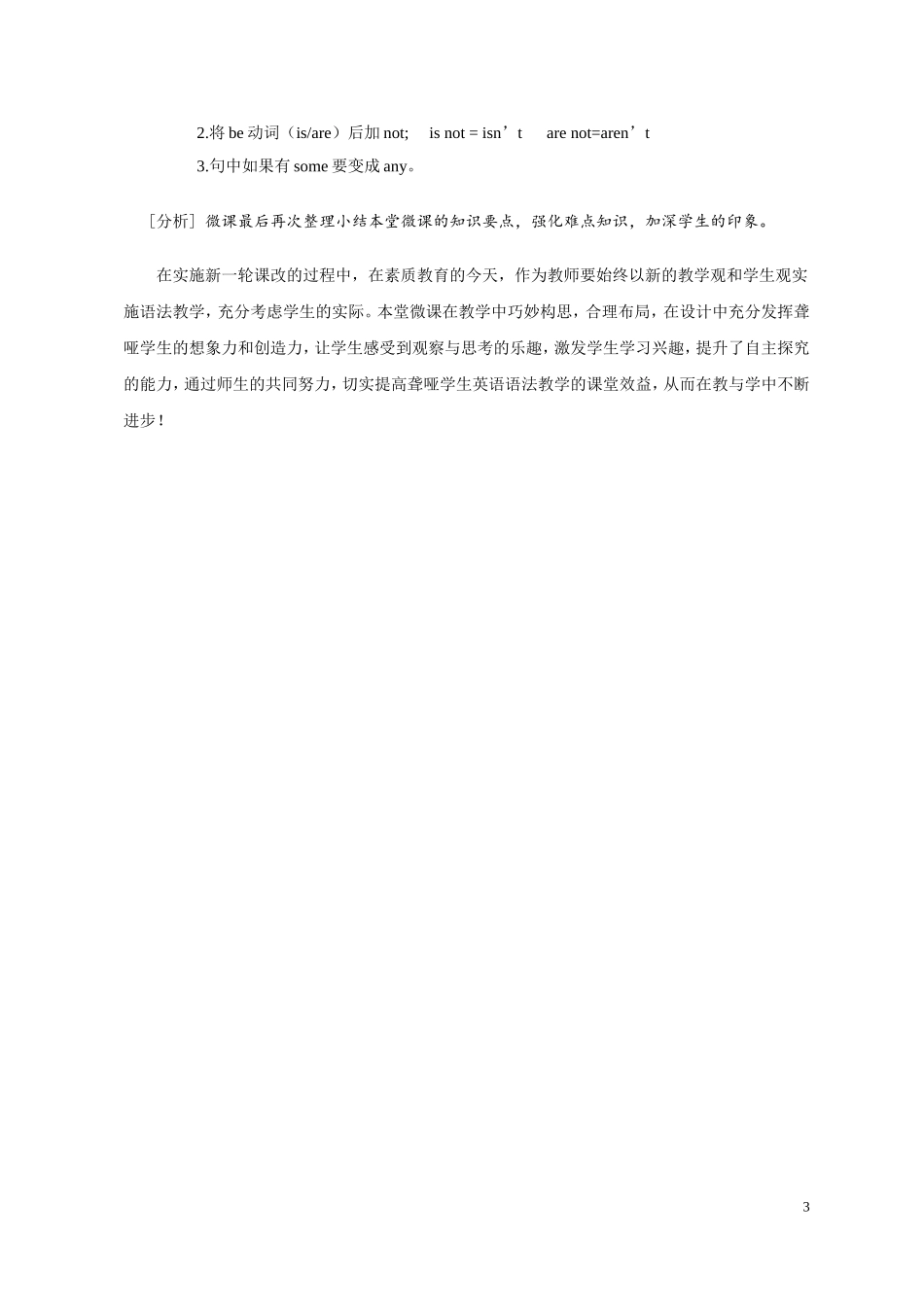 邵晶教学案例：激情探究体验观察与思考的乐趣_第3页