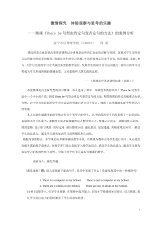 邵晶教学案例：激情探究体验观察与思考的乐趣