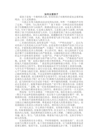 如何去爱孩子