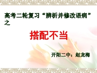 语病二搭配不当