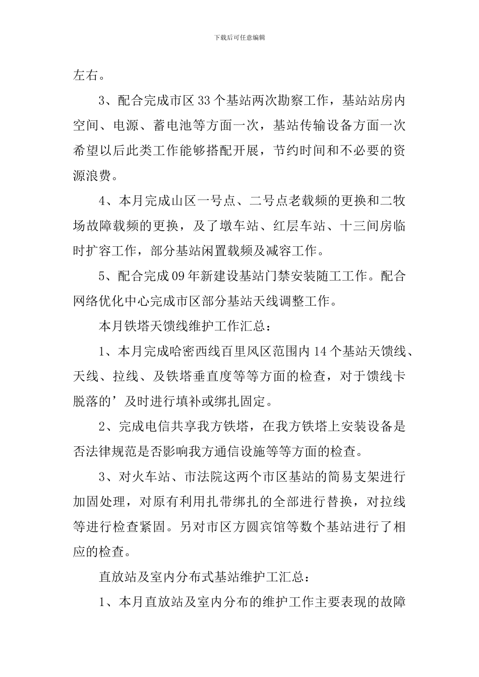 设备维护月度工作总结_第2页