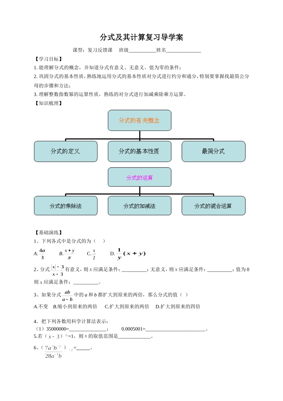 分式及其运算_第1页