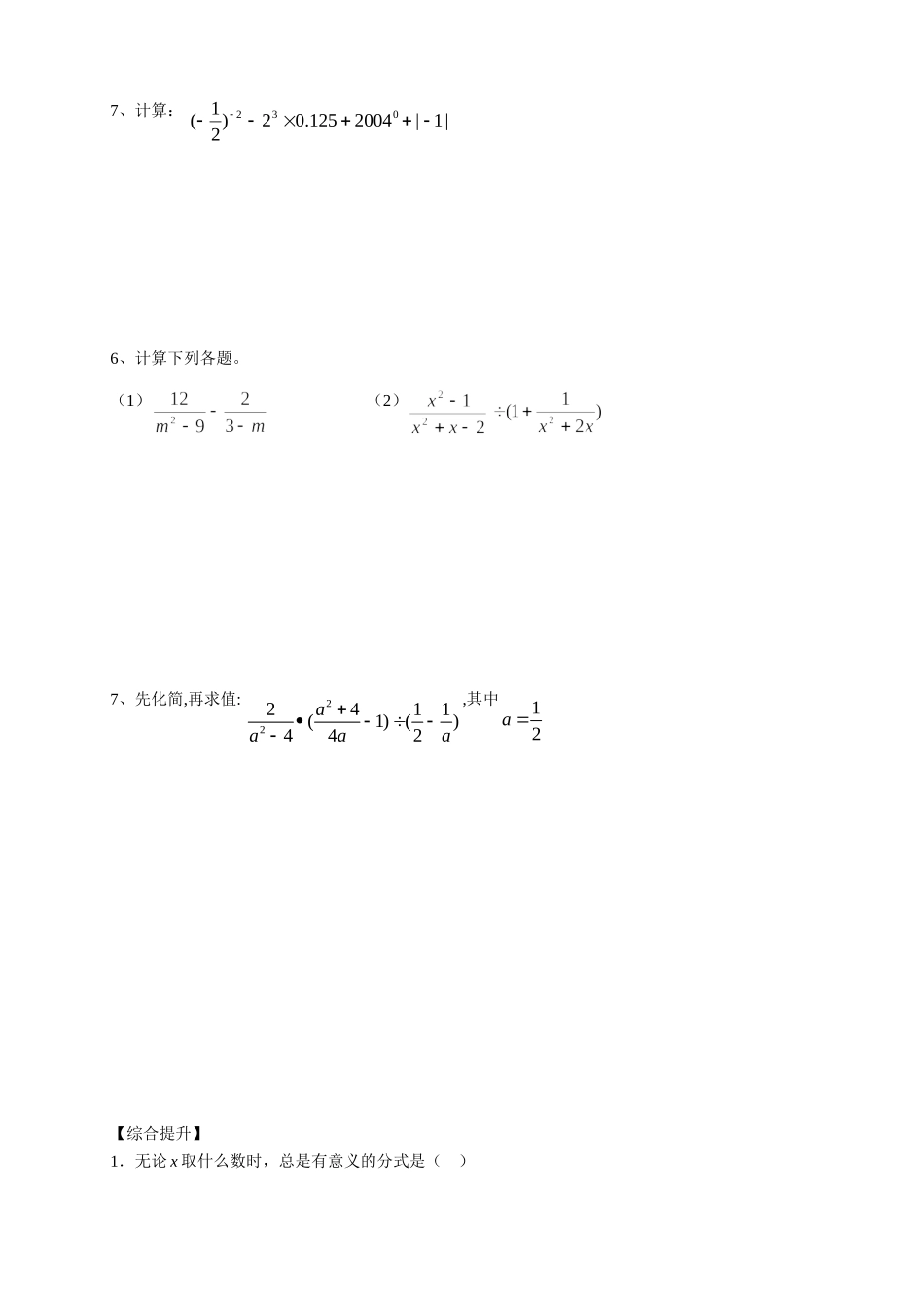分式及其运算_第2页