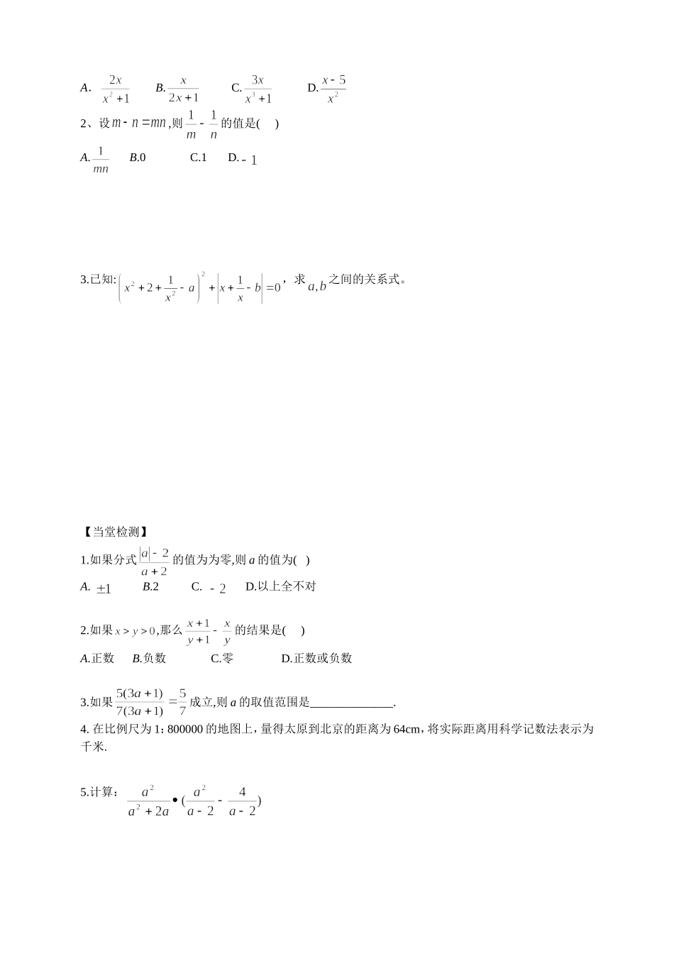 分式及其运算_第3页