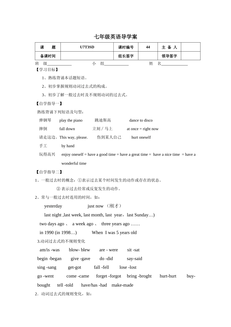 七年级英语导学案U7T3SD_第1页