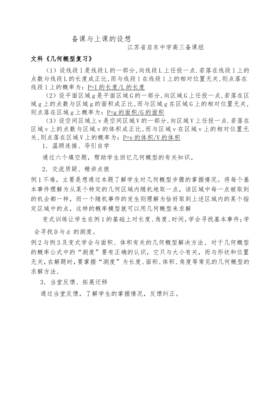 备课与上课的设想_第1页