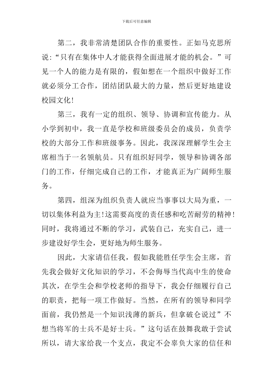 高中学生会主席竞选稿3篇_第2页