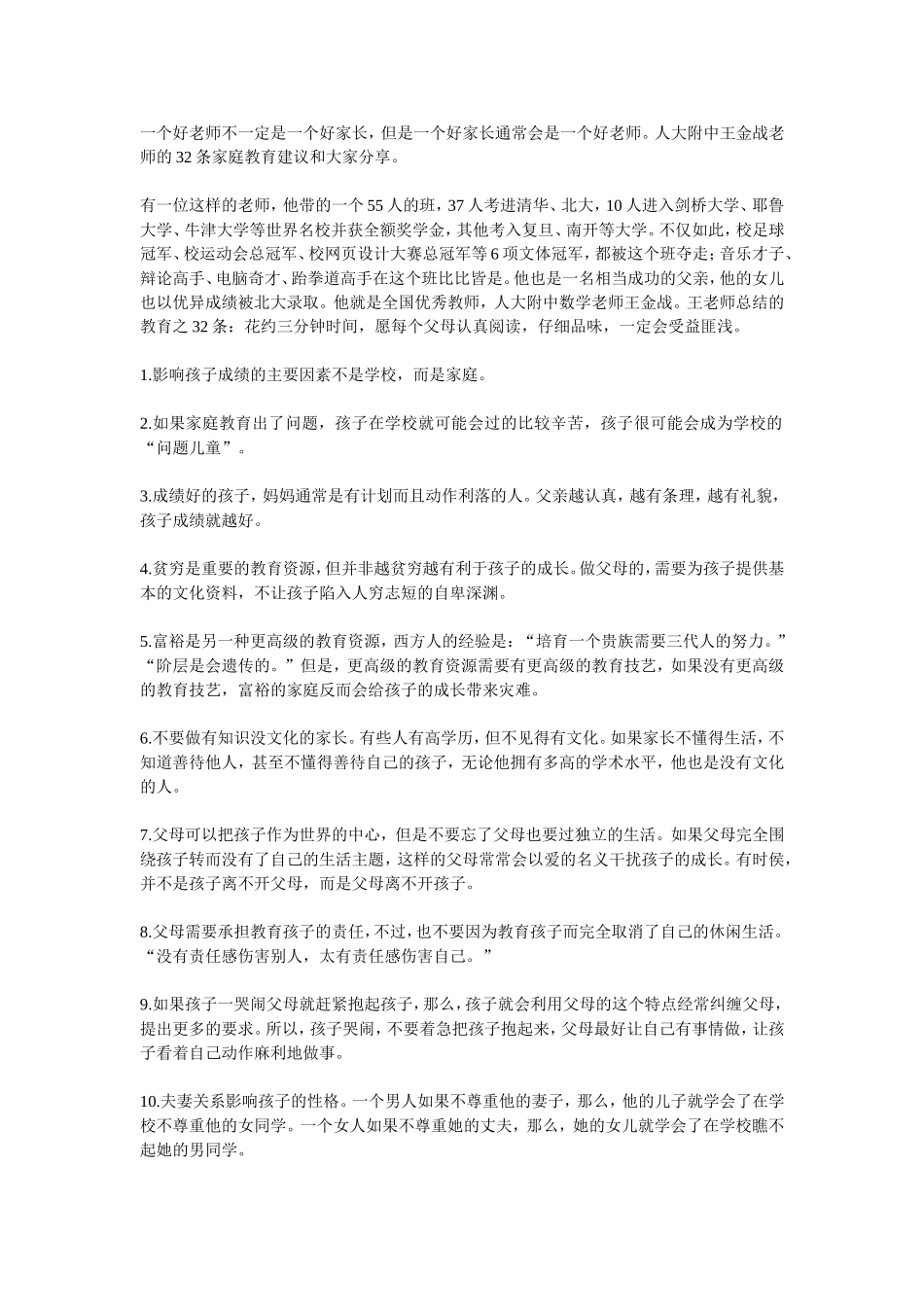 为了孩子的一切_第1页