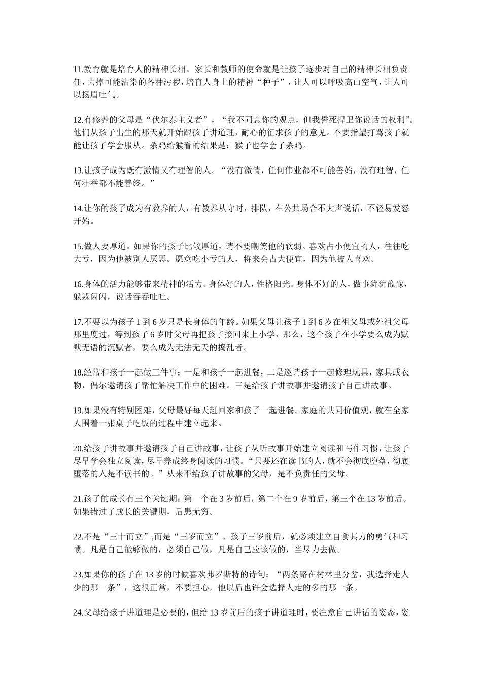 为了孩子的一切_第2页