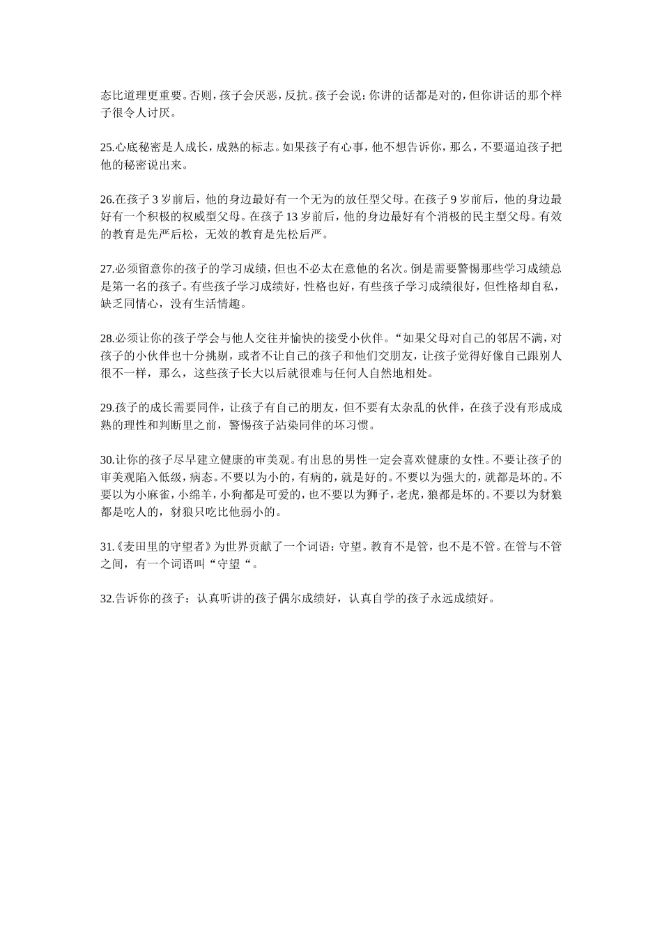 为了孩子的一切_第3页