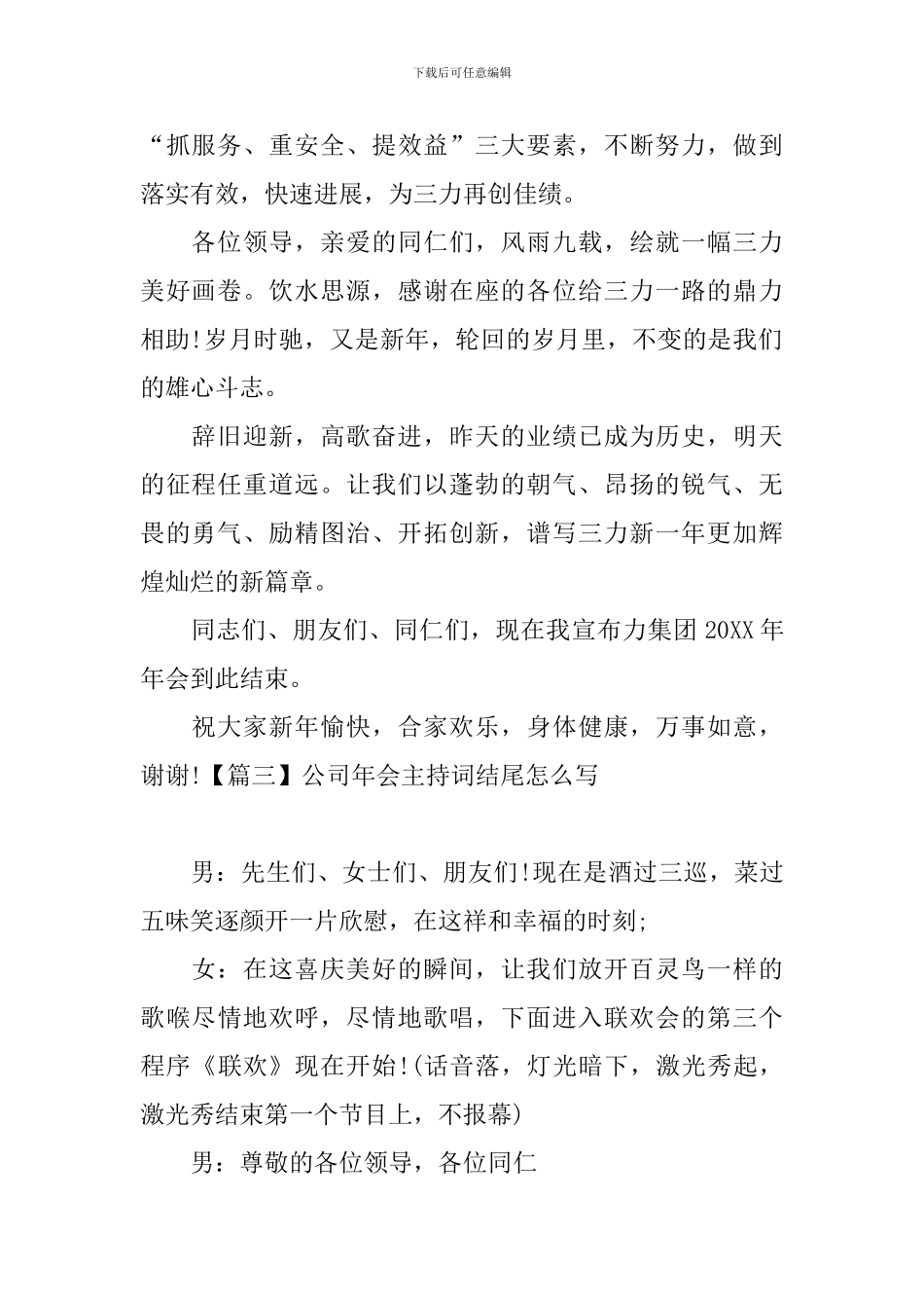 公司年会主持词结尾怎么写_第2页