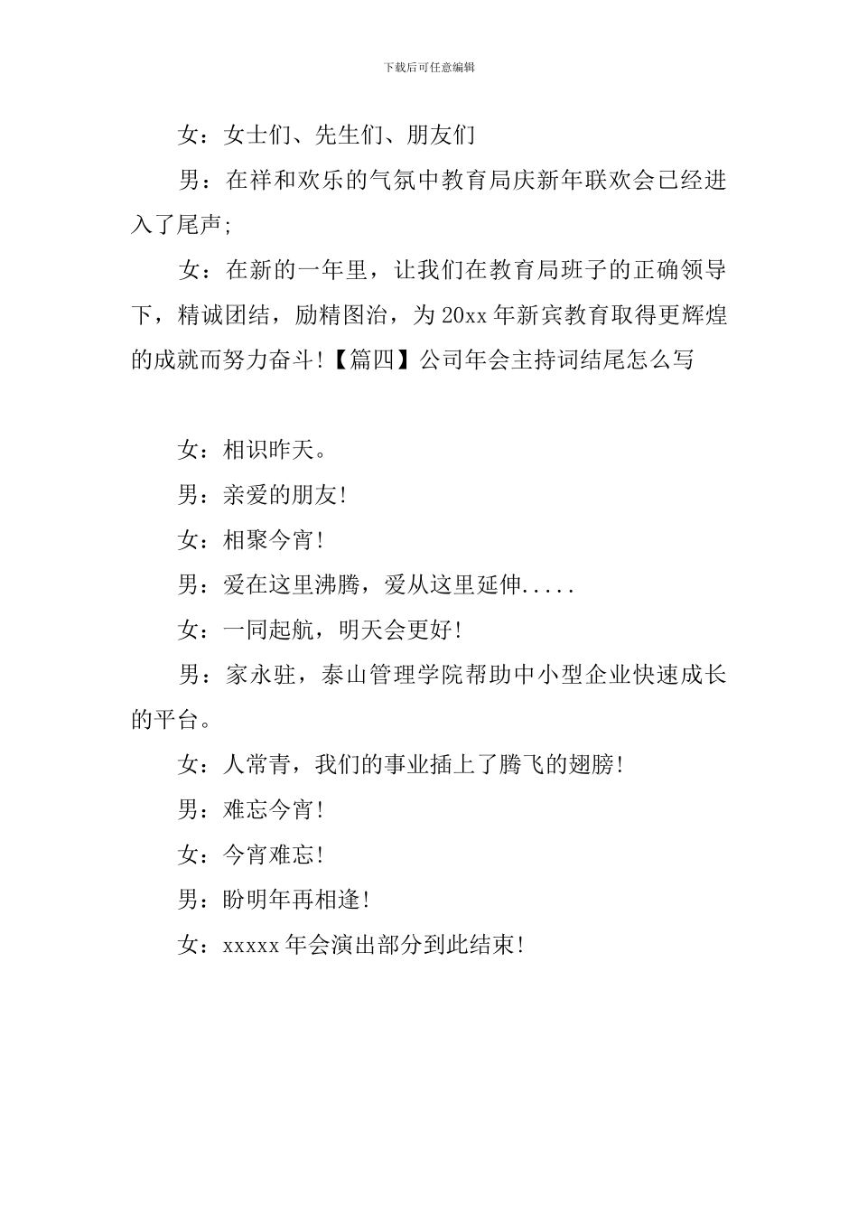 公司年会主持词结尾怎么写_第3页