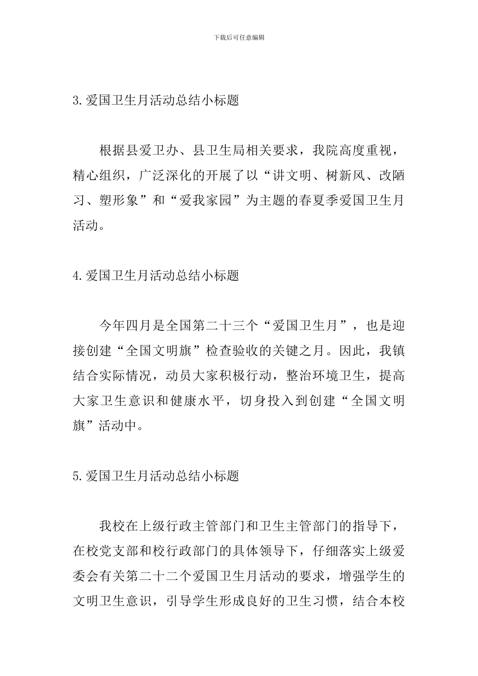 爱国卫生月活动总结小标题_第2页