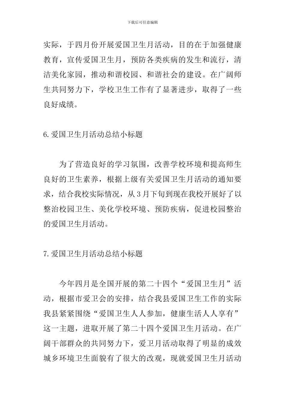 爱国卫生月活动总结小标题_第3页