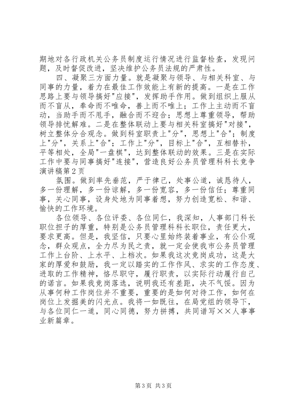 公务员管理科科长竞争演讲_第3页