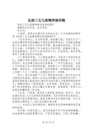 弘扬三五九旅精神演讲