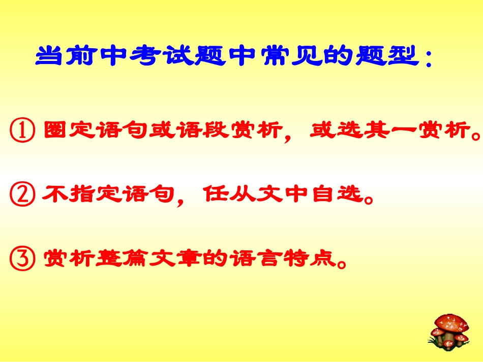 赏析记叙文语言_第2页
