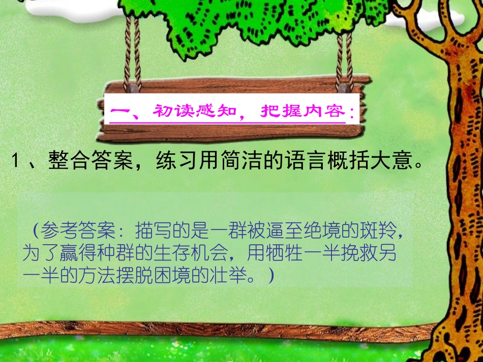 斑羚飞渡 (2)_第2页