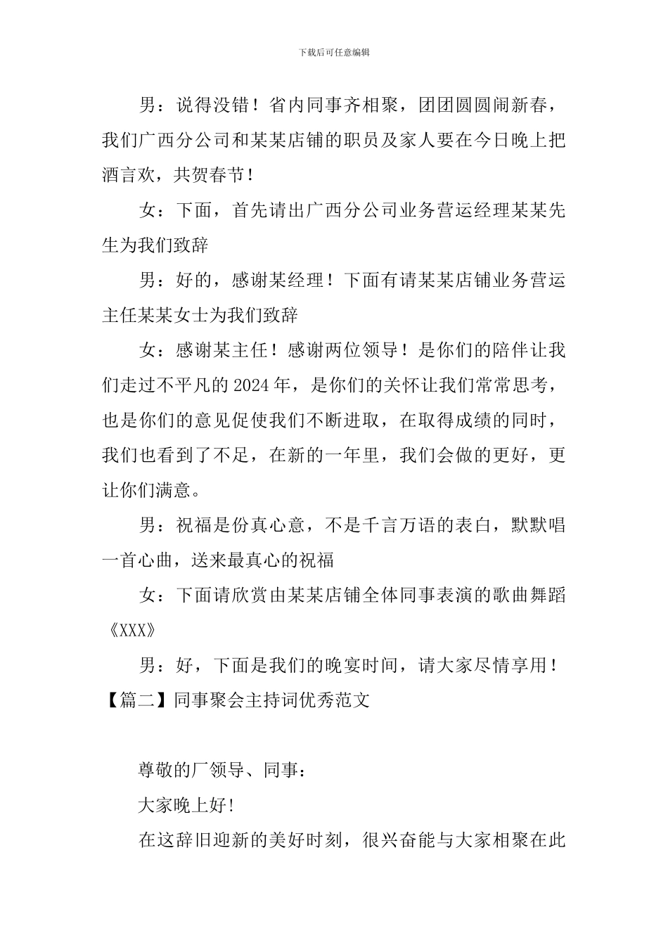 同事聚会主持词优秀范文_第2页