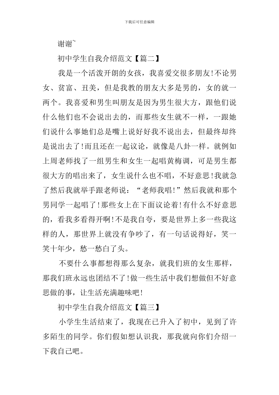 初中新生自我介绍范文4篇_第2页