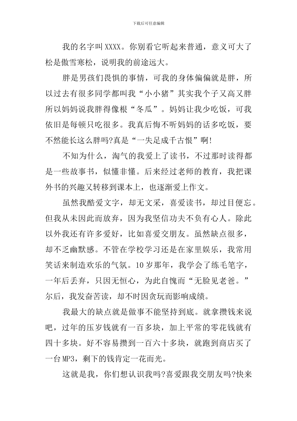 初中新生自我介绍范文4篇_第3页