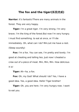 狐假虎威剧本
