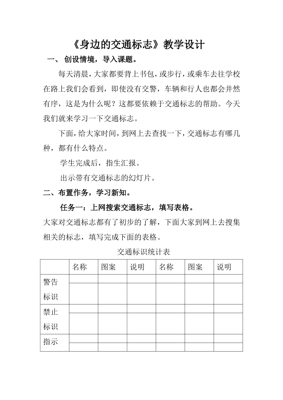 《身边的交通标志》教学设计_第1页