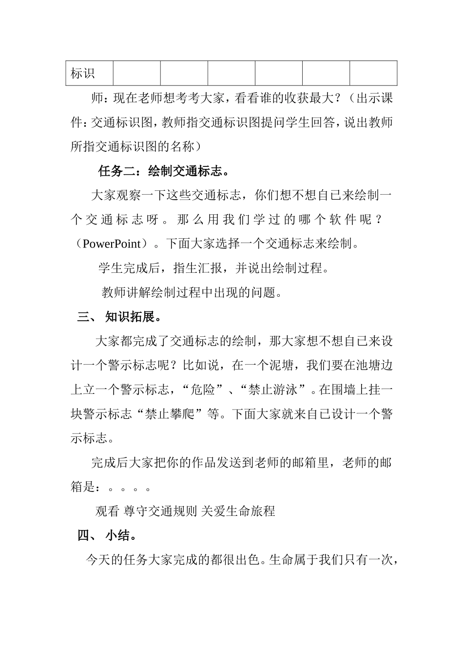 《身边的交通标志》教学设计_第2页