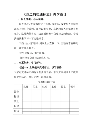 《身边的交通标志》教学设计