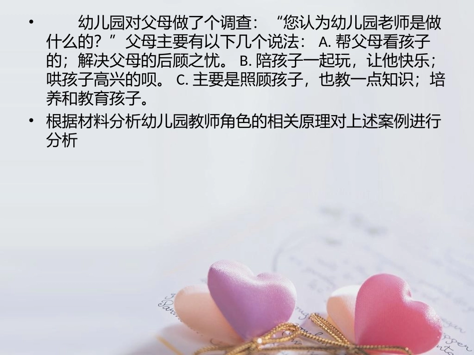 幼儿园教育基本要素案例分析题_第2页