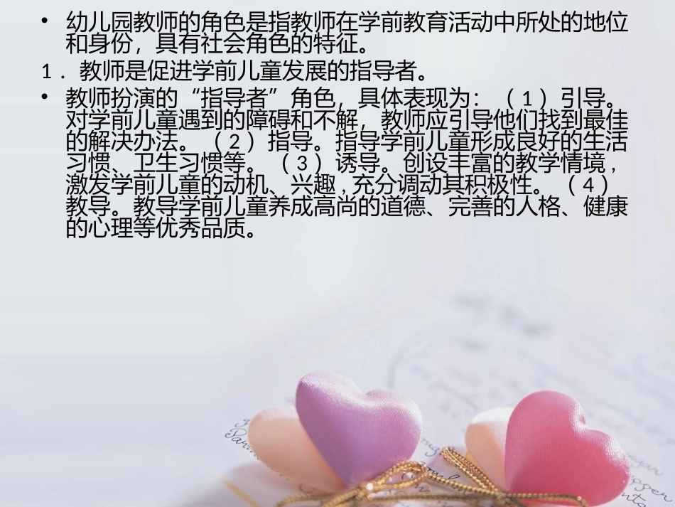 幼儿园教育基本要素案例分析题_第3页