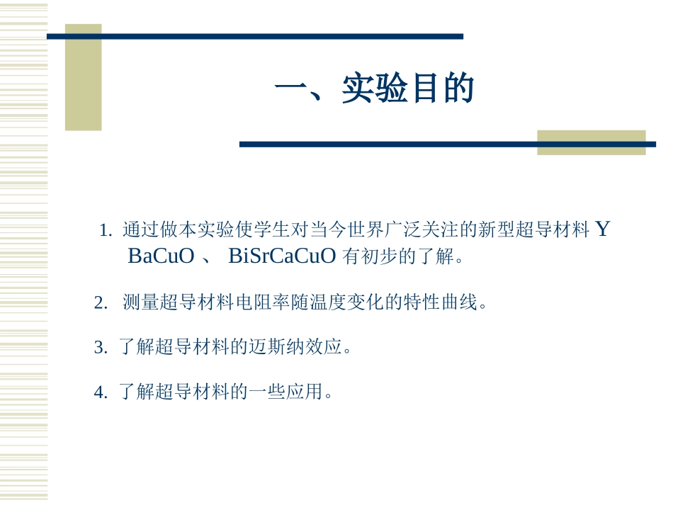超导材料的电磁特性(1)_第2页
