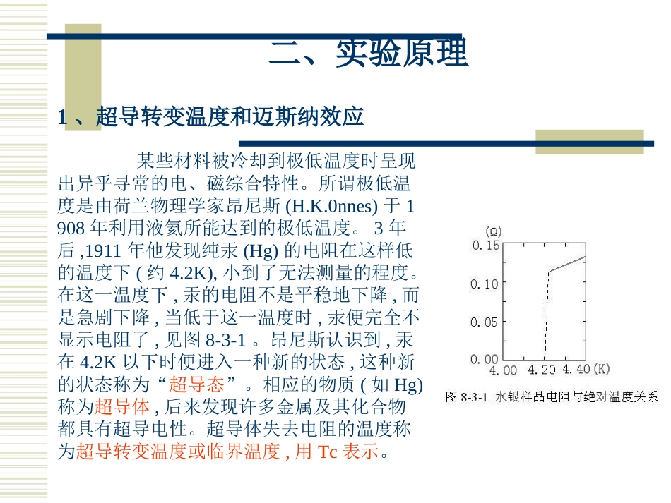 超导材料的电磁特性(1)_第3页