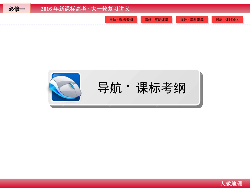 2016届高三一轮复习-地球与地球仪_第3页