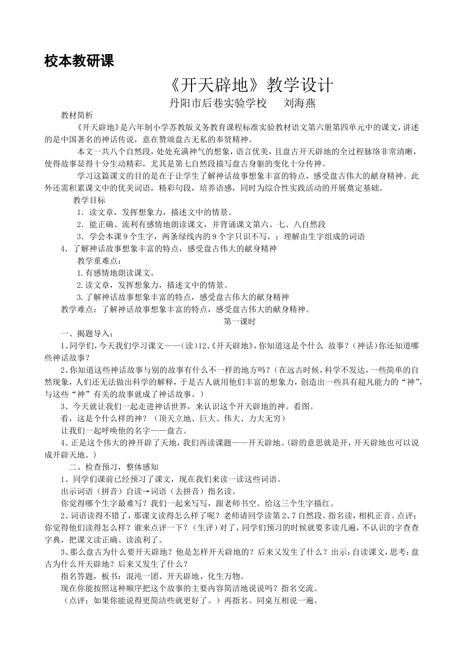 《开天辟地》教学设计_第1页