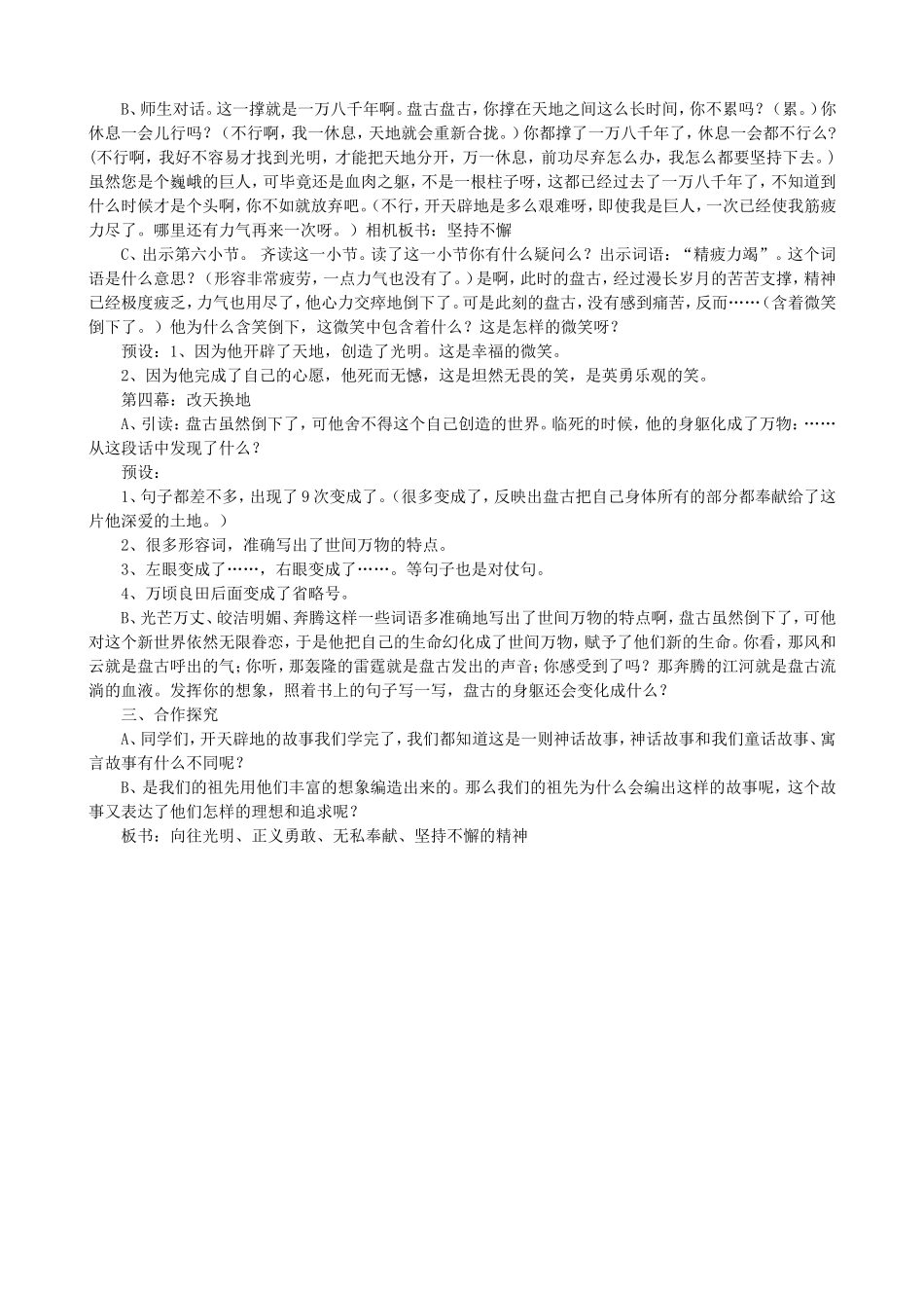 《开天辟地》教学设计_第3页