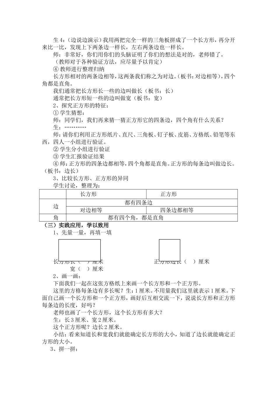 《长方形和正方形》教学设计_第3页