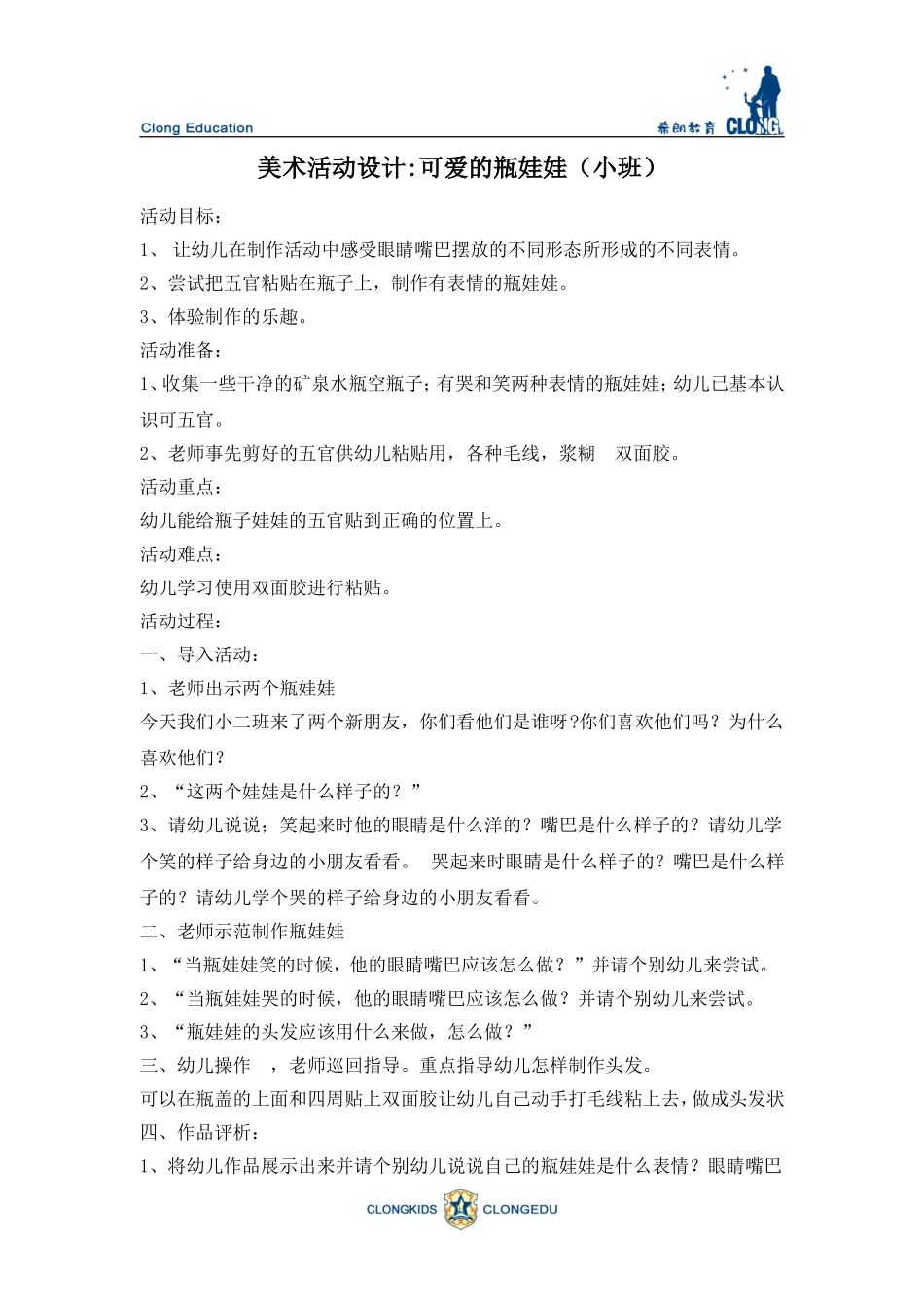 美术瓶子教案_第1页