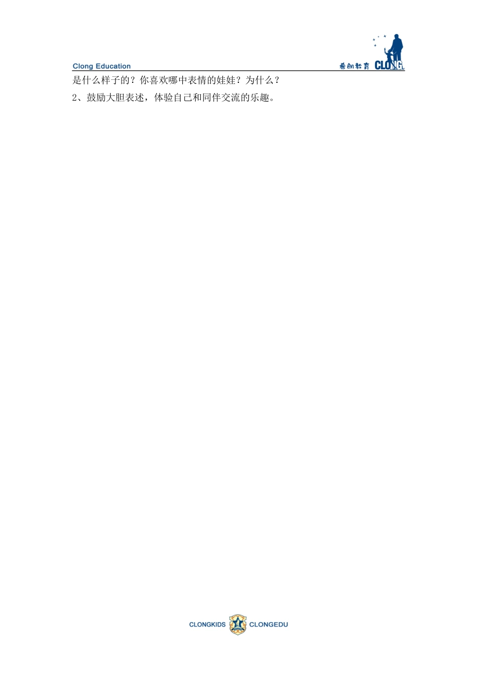 美术瓶子教案_第2页